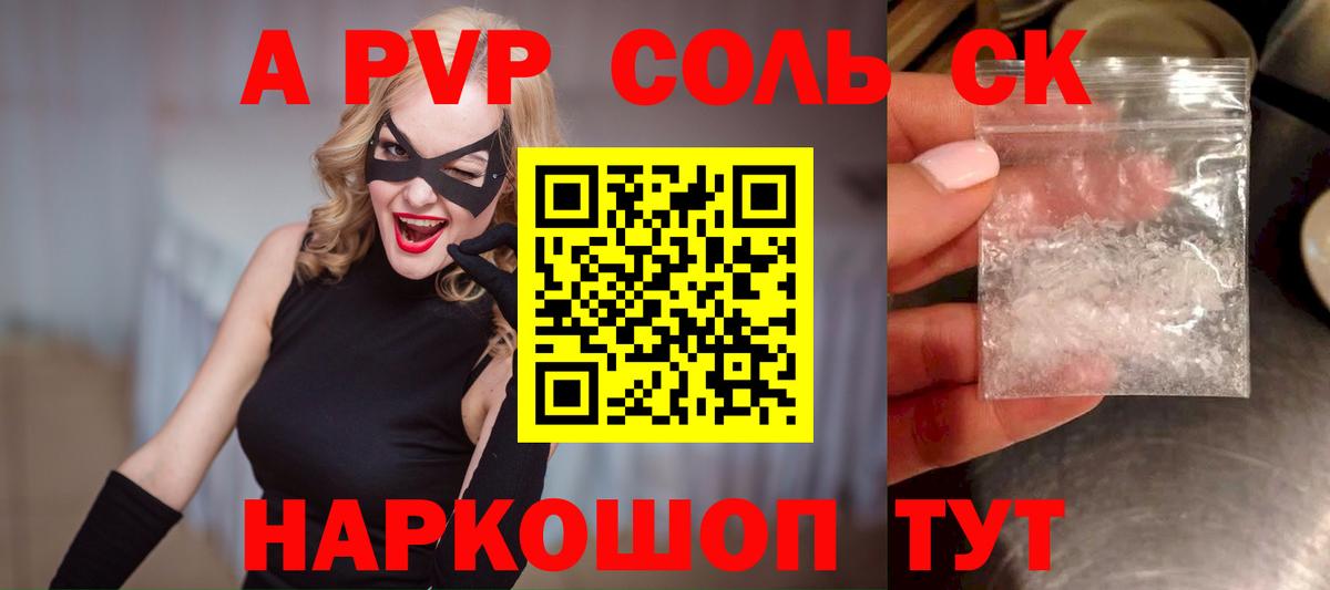 A-PVP мука  Alpha PVP Соль  Вход с VPN  Рыбинск 