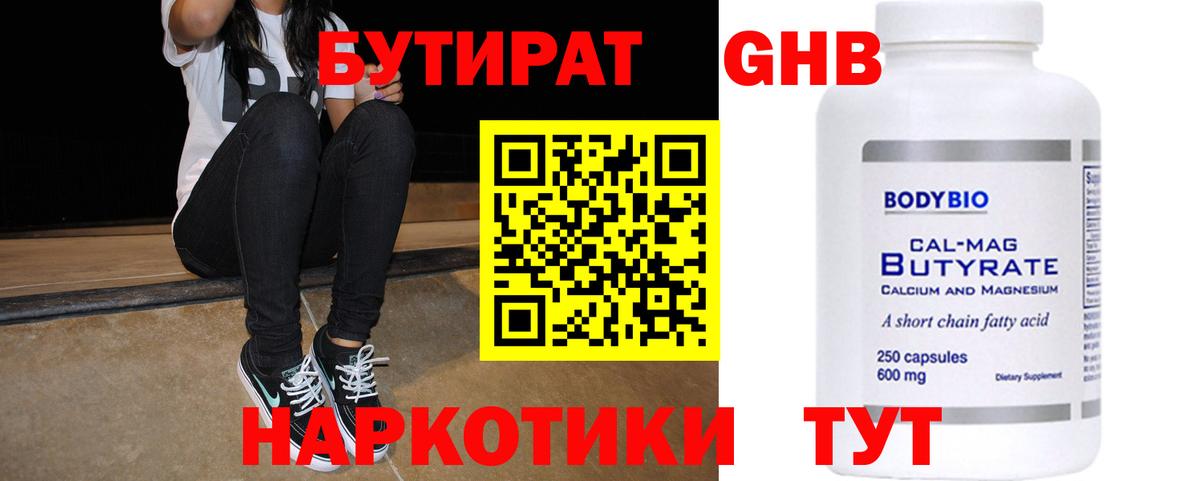 Рыбинск  Бутират 1.4BDO  Вход с VPN 
