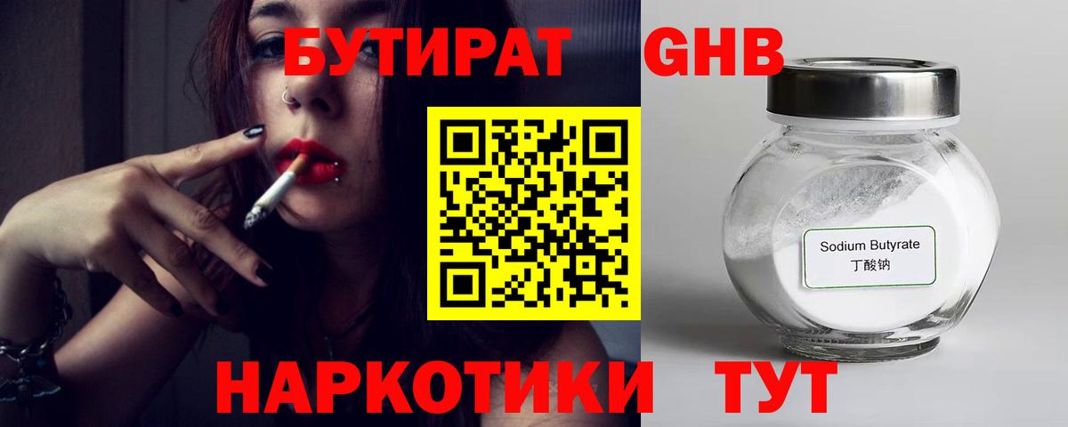 БУТИРАТ бутик Рыбинск