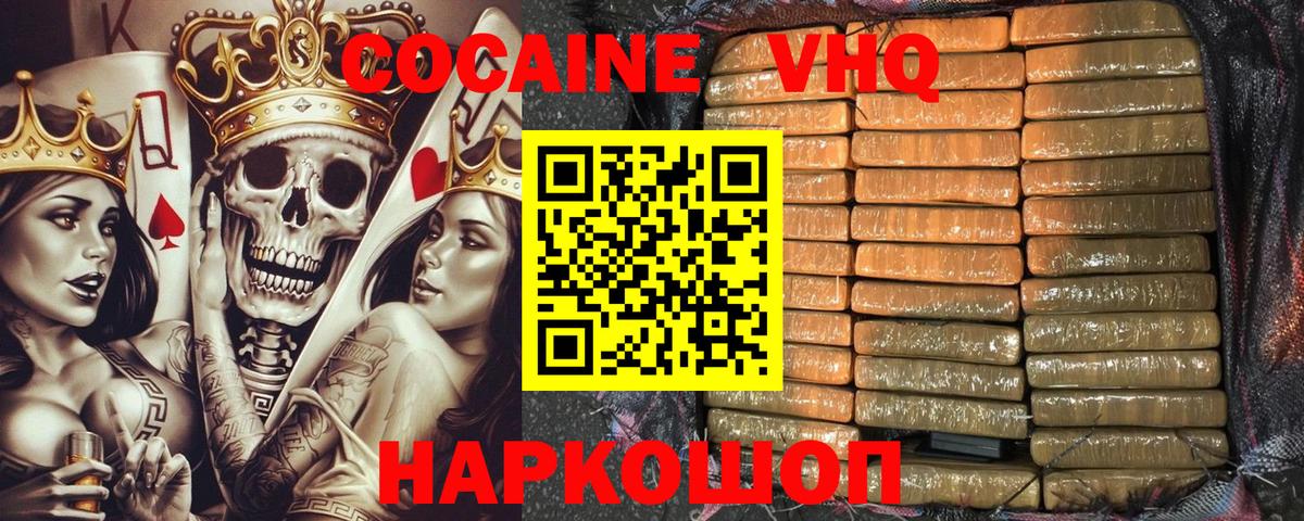 КОКАИН 99% Рыбинск