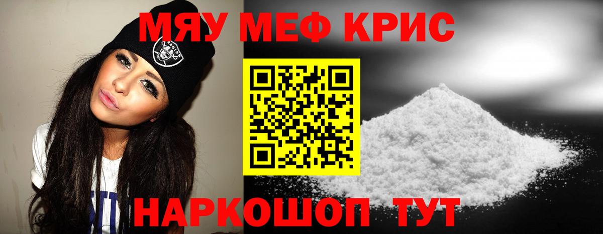 МЯУ-МЯУ  Мефедрон мука  Вход с VPN  МЯУ-МЯУ  МЕФ VHQ  Рыбинск 
